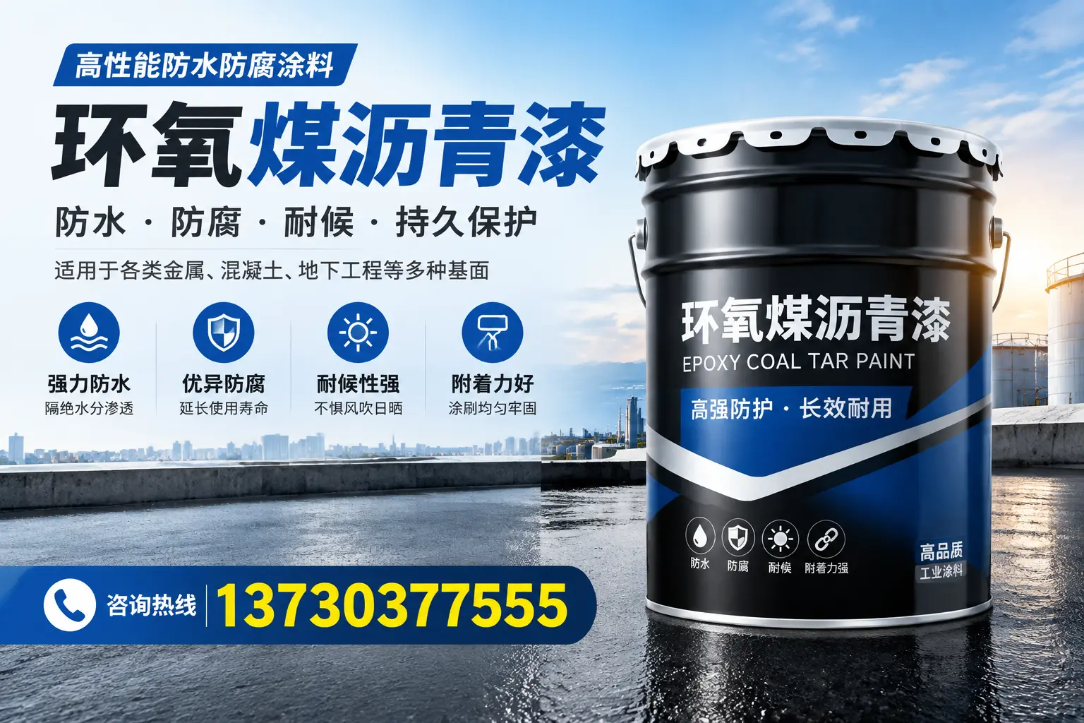 如何判断环氧煤沥青漆的质量?定襄消费者指南